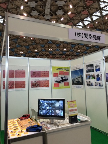 Exhibited at Messe Nagoya 2014